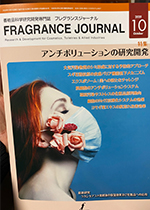 香粧品化学研究開発専門誌　 フレグランスジャーナルへの掲載